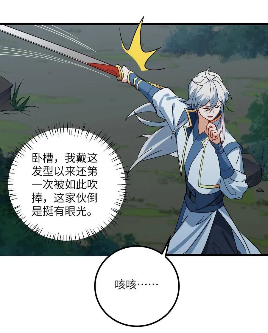 086 我想要大人的剑 第11页