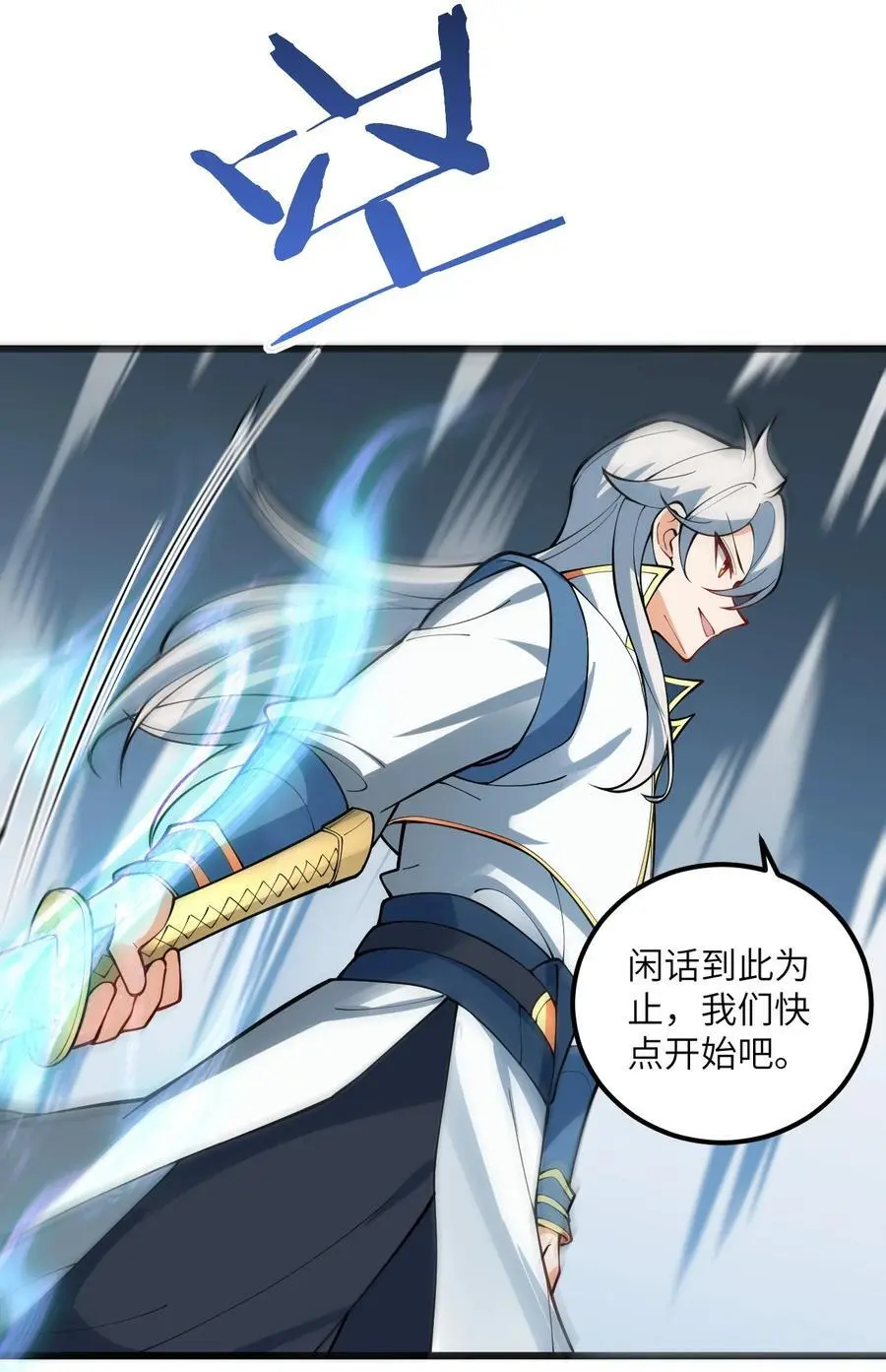 086 我想要大人的剑 第12页