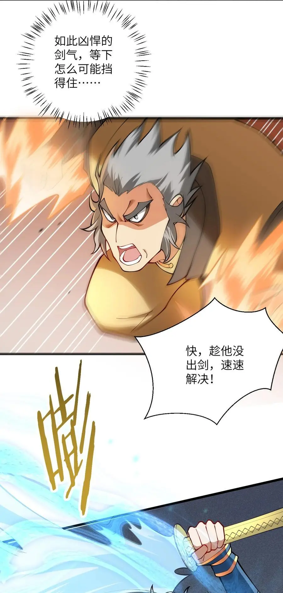 086 我想要大人的剑 第14页