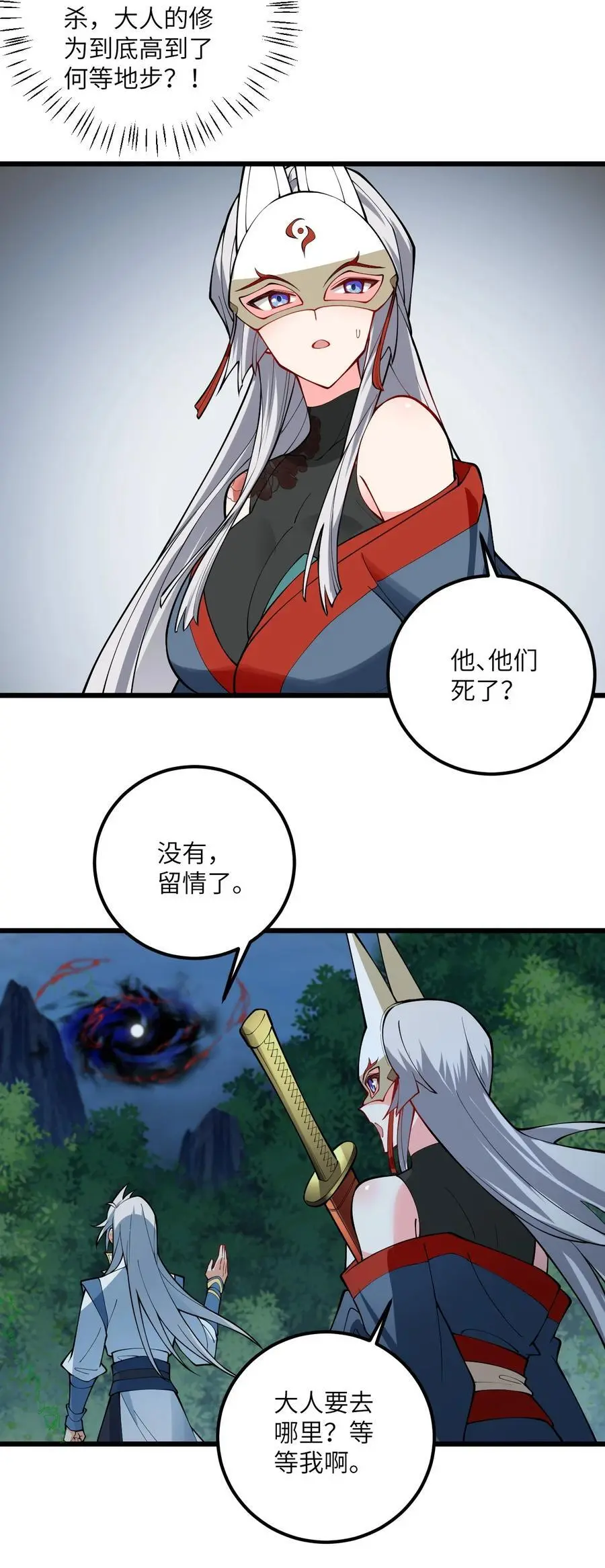 086 我想要大人的剑 第18页