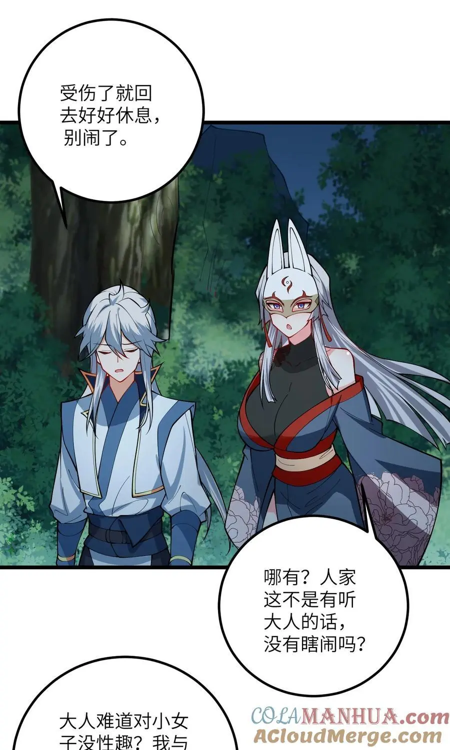 086 我想要大人的剑 第19页