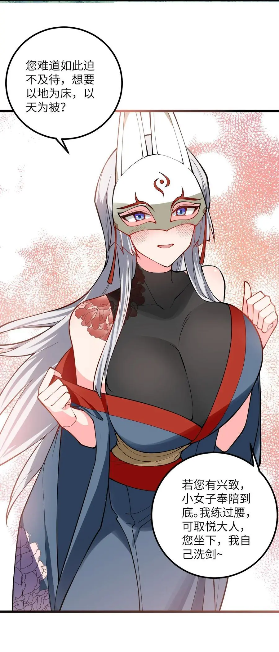 086 我想要大人的剑 第24页