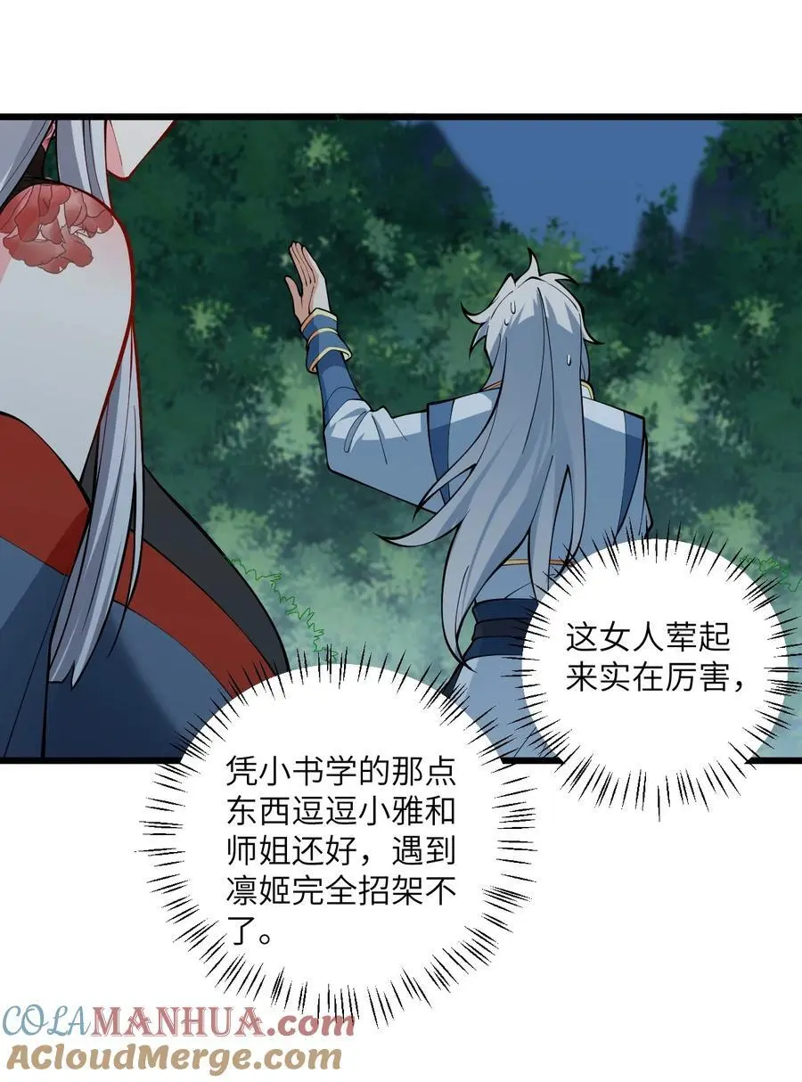 086 我想要大人的剑 第25页
