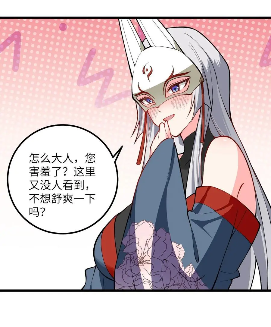 086 我想要大人的剑 第26页
