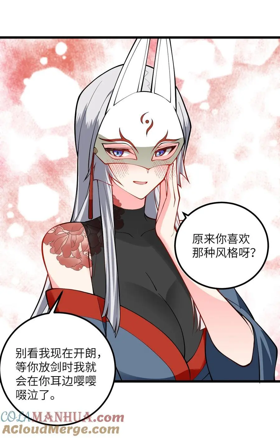 086 我想要大人的剑 第28页