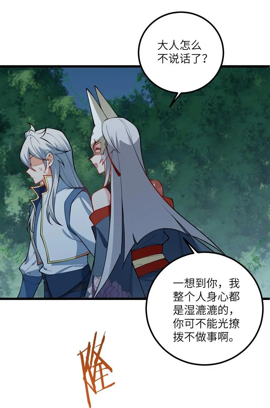 086 我想要大人的剑 第29页