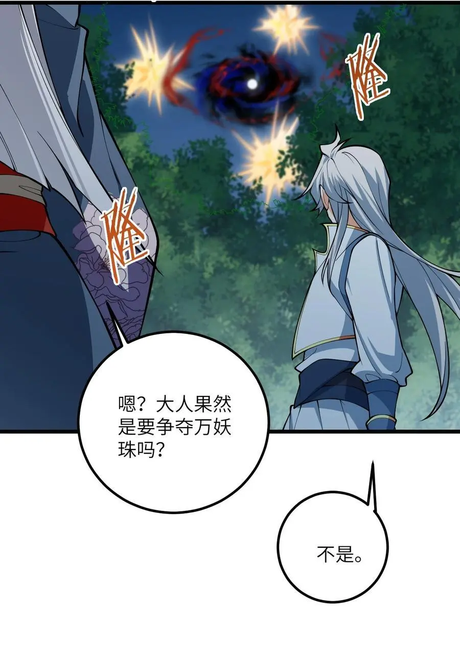 086 我想要大人的剑 第30页