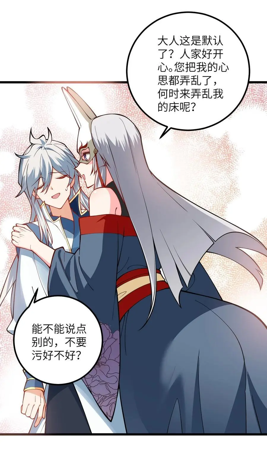 086 我想要大人的剑 第33页