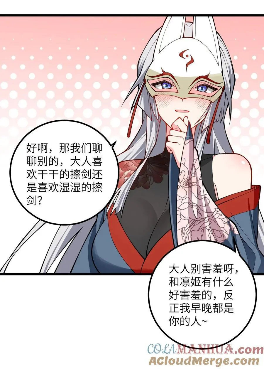 086 我想要大人的剑 第34页