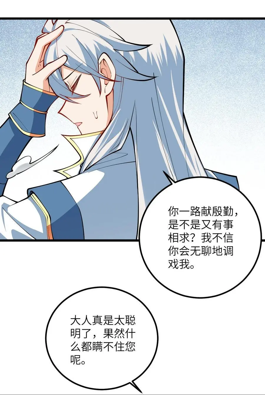 086 我想要大人的剑 第35页