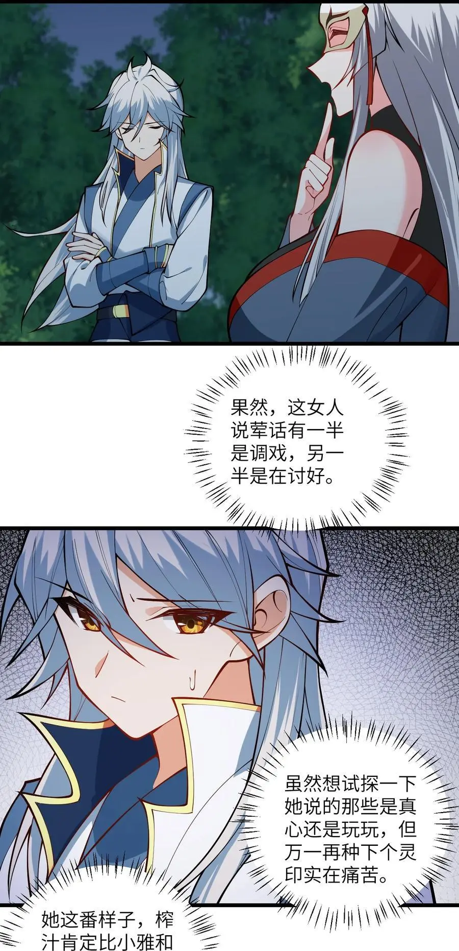 086 我想要大人的剑 第36页