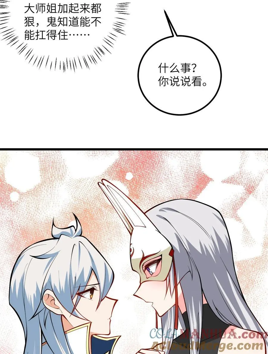 086 我想要大人的剑 第37页