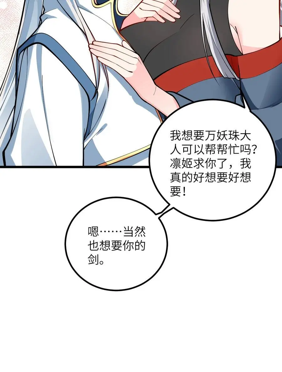 086 我想要大人的剑 第38页