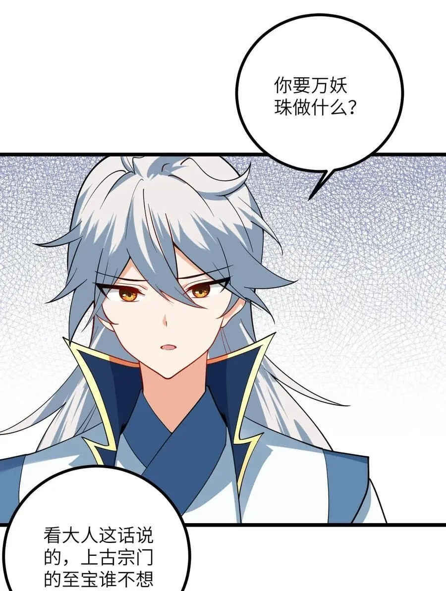 086 我想要大人的剑 第39页
