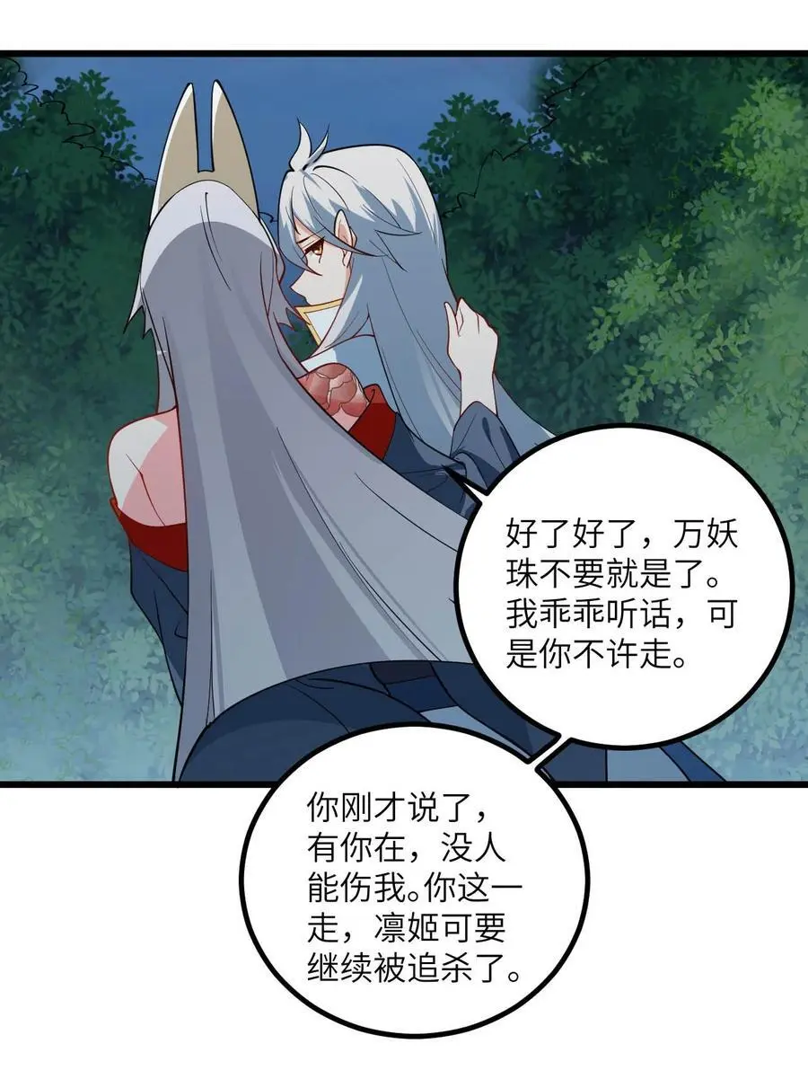 086 我想要大人的剑 第42页