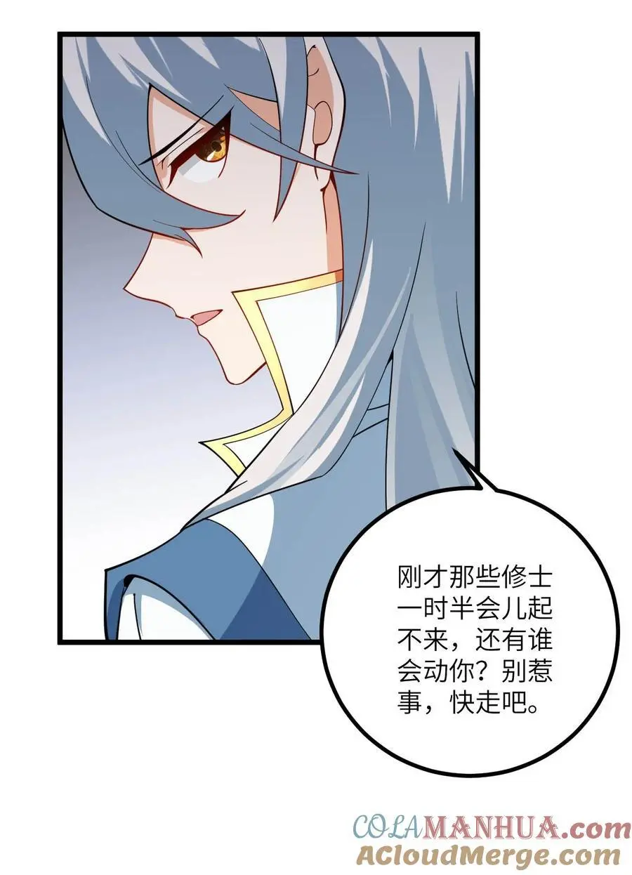 086 我想要大人的剑 第43页