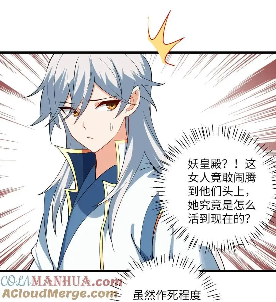 086 我想要大人的剑 第46页