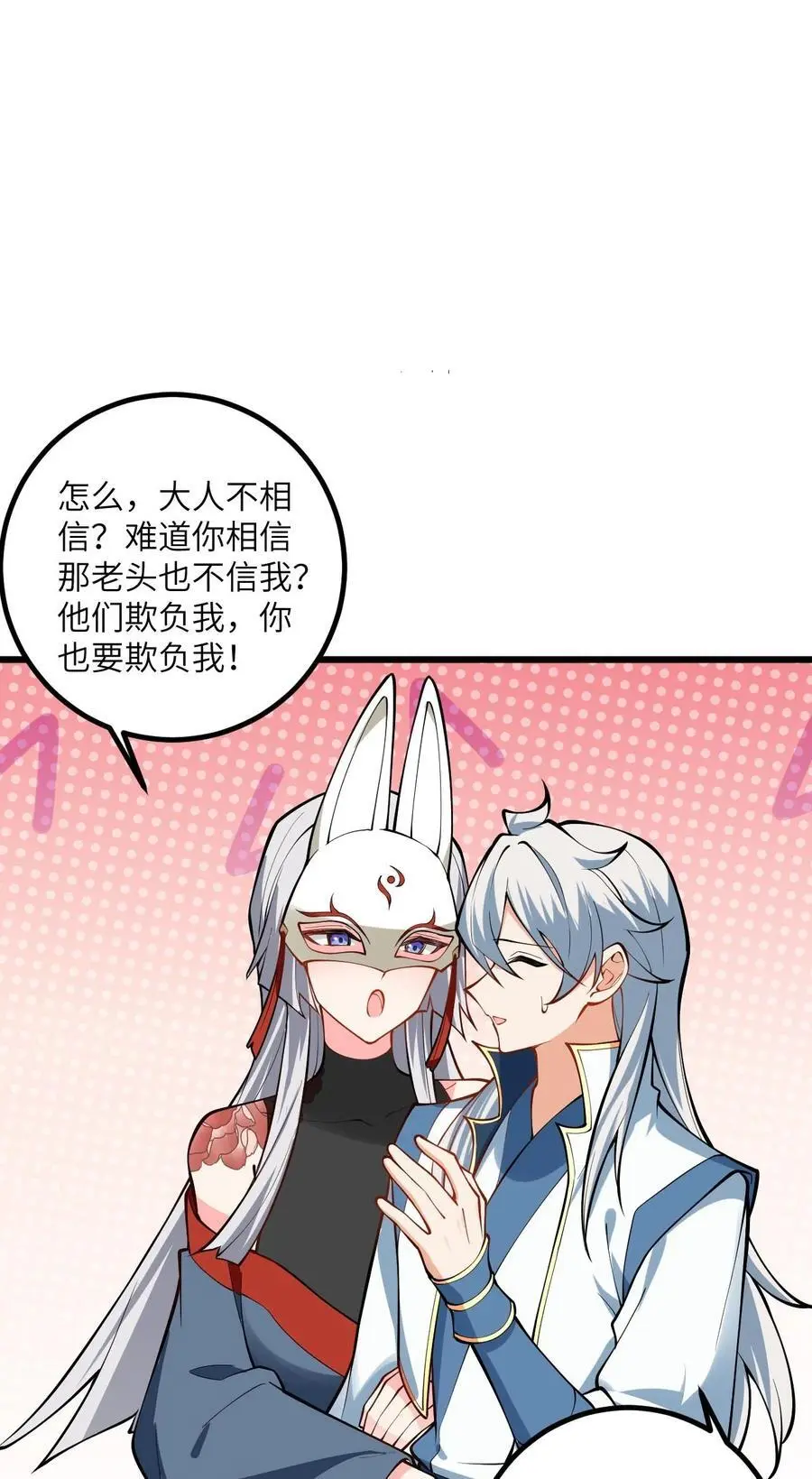 088 回收万妖珠 第3页