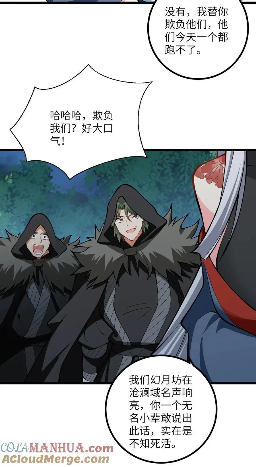 088 回收万妖珠 第4页