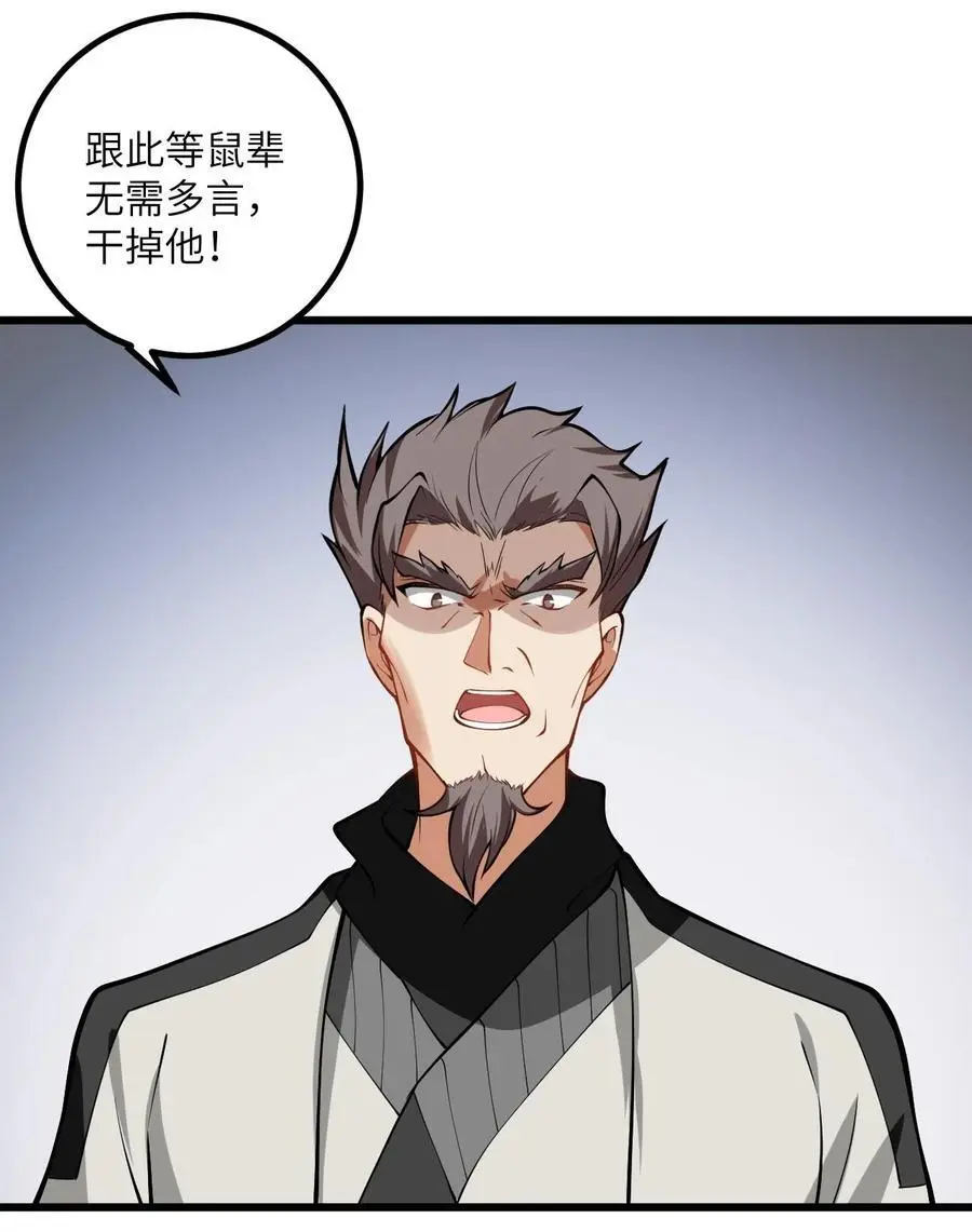 088 回收万妖珠 第5页