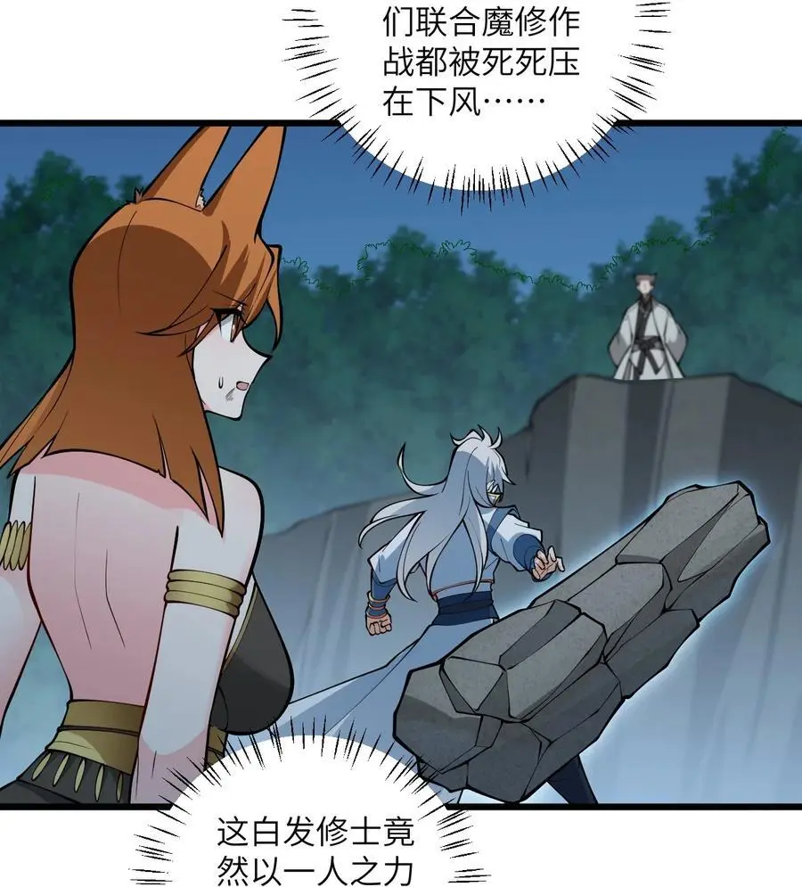 088 回收万妖珠 第12页