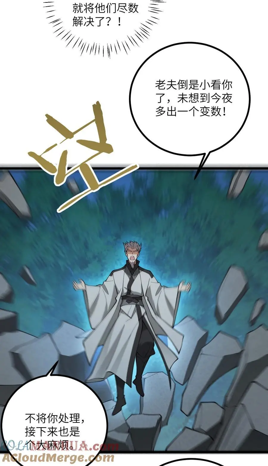088 回收万妖珠 第13页