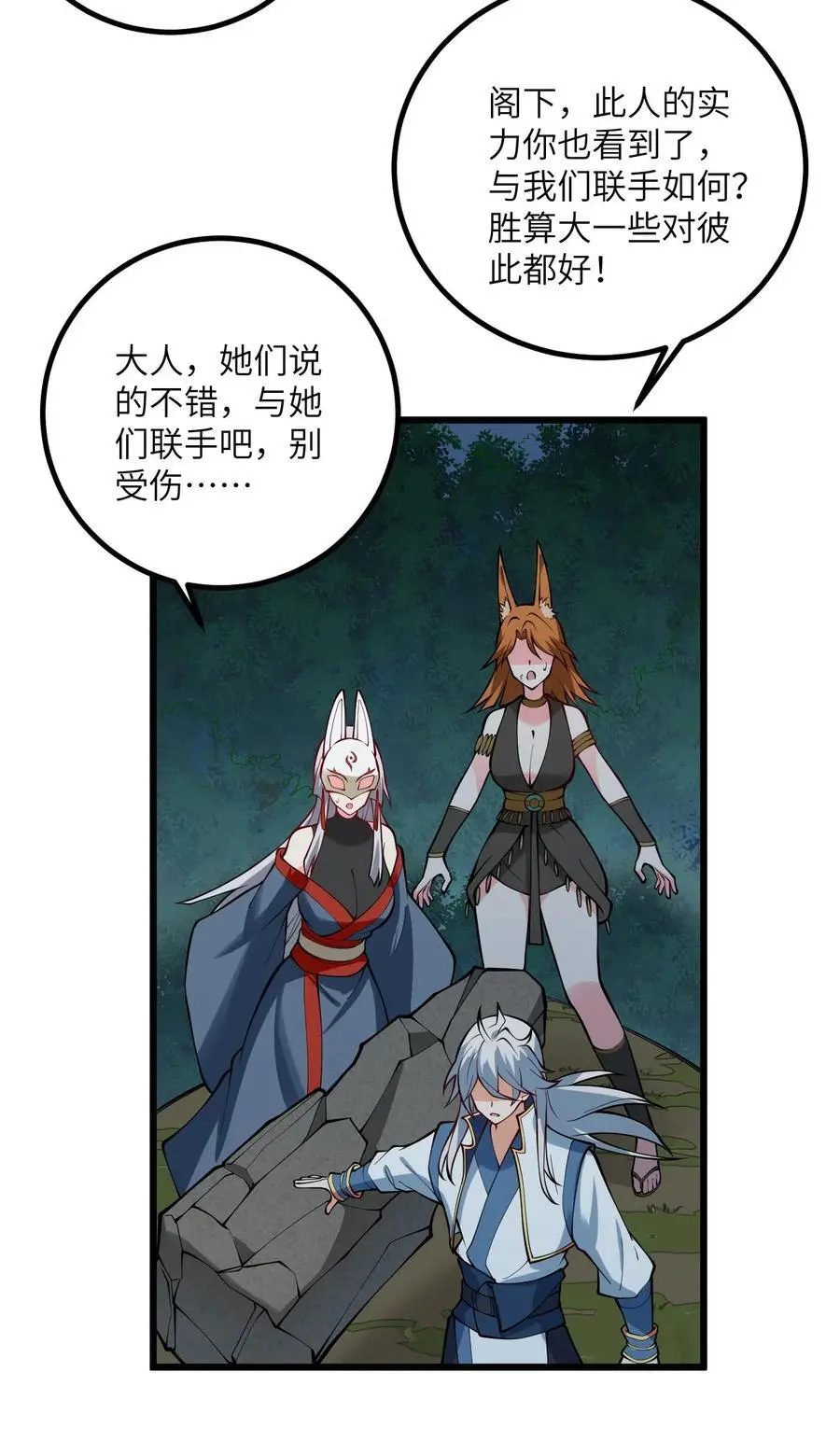 088 回收万妖珠 第14页