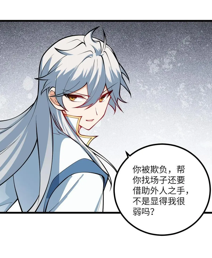 088 回收万妖珠 第15页