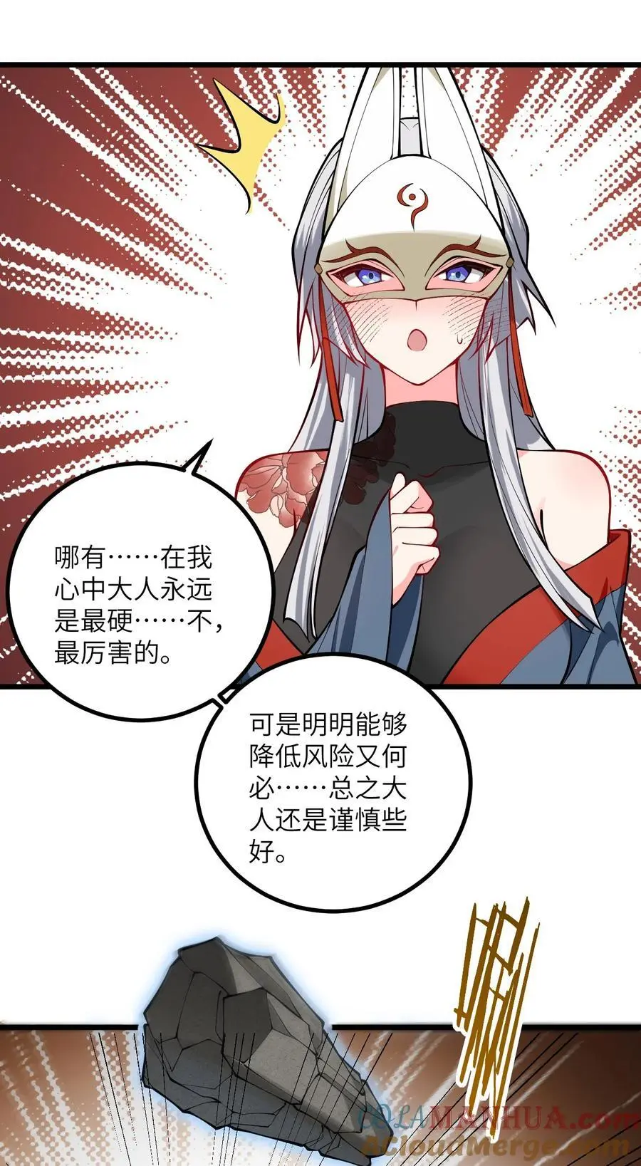 088 回收万妖珠 第16页