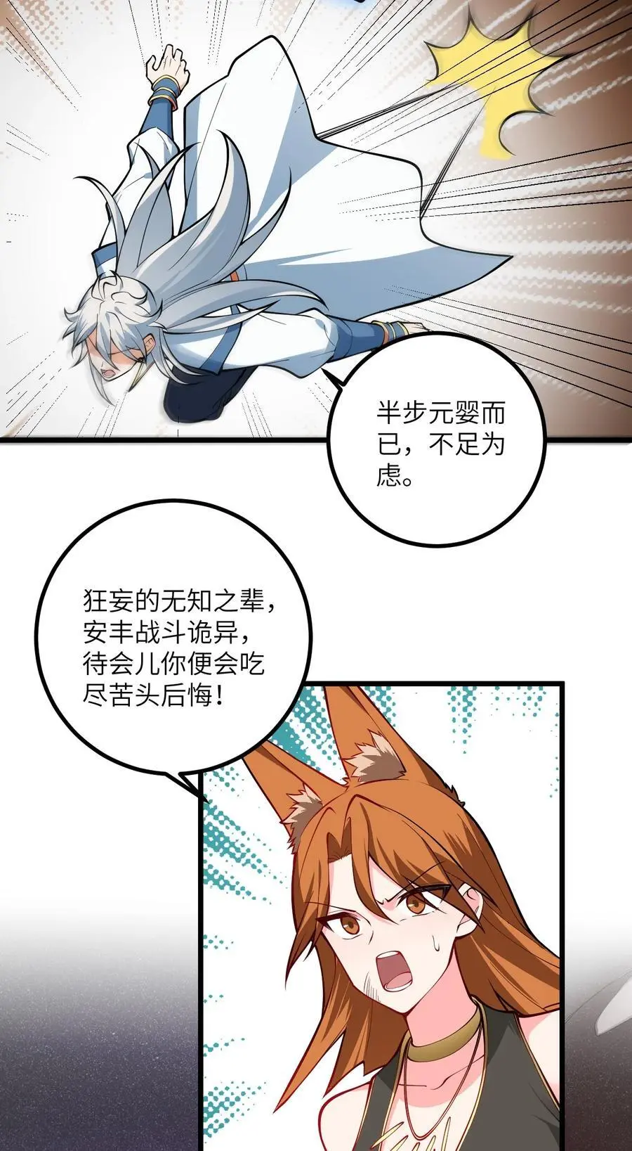 088 回收万妖珠 第17页