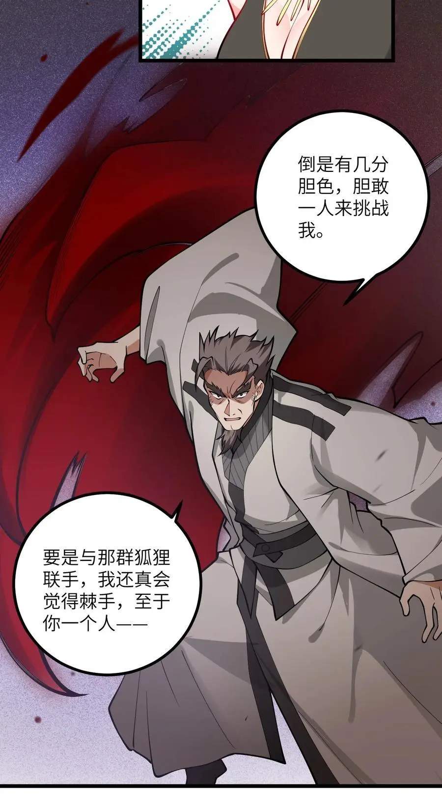088 回收万妖珠 第18页