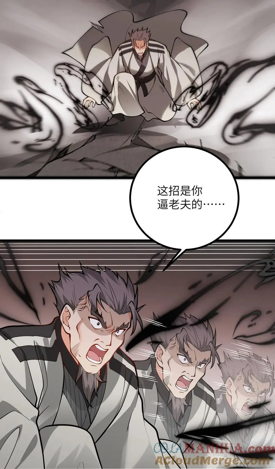 088 回收万妖珠 第25页