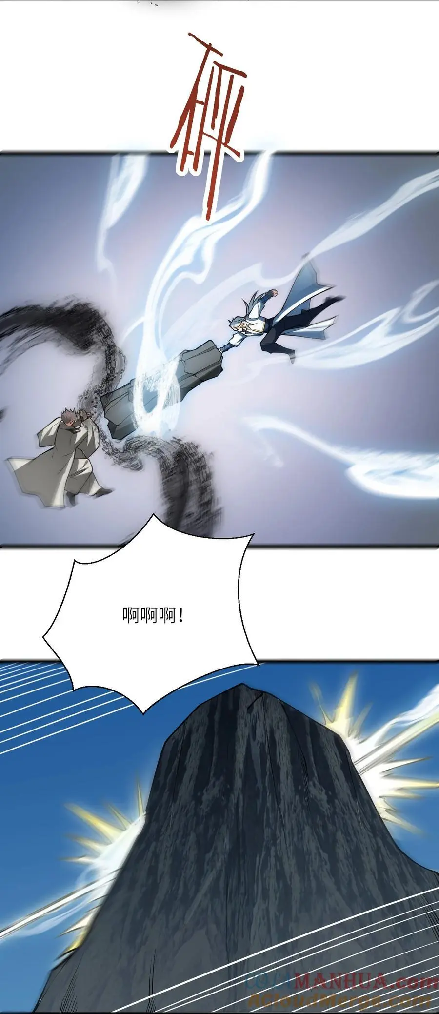 088 回收万妖珠 第31页