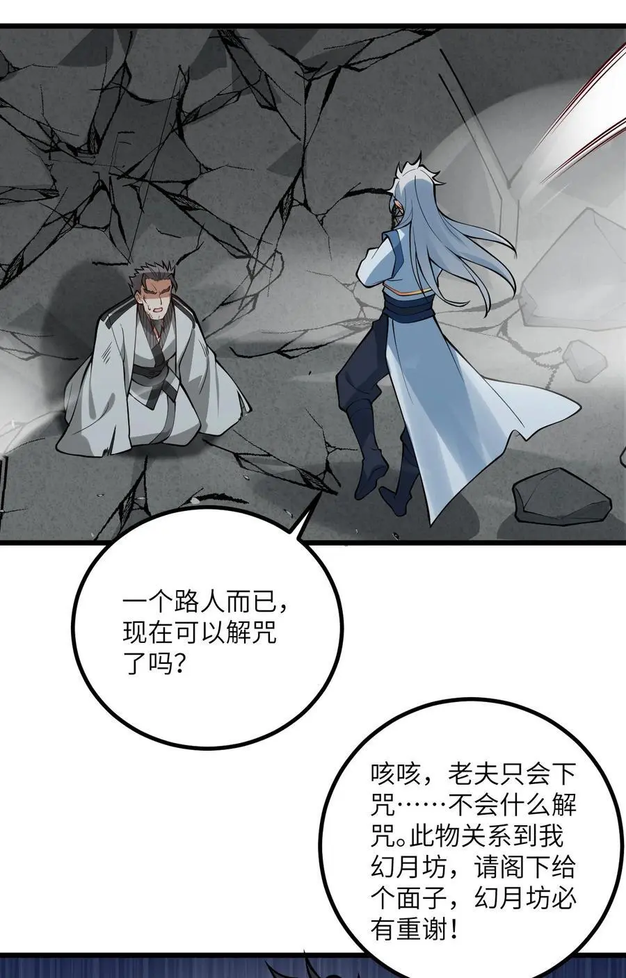 088 回收万妖珠 第35页