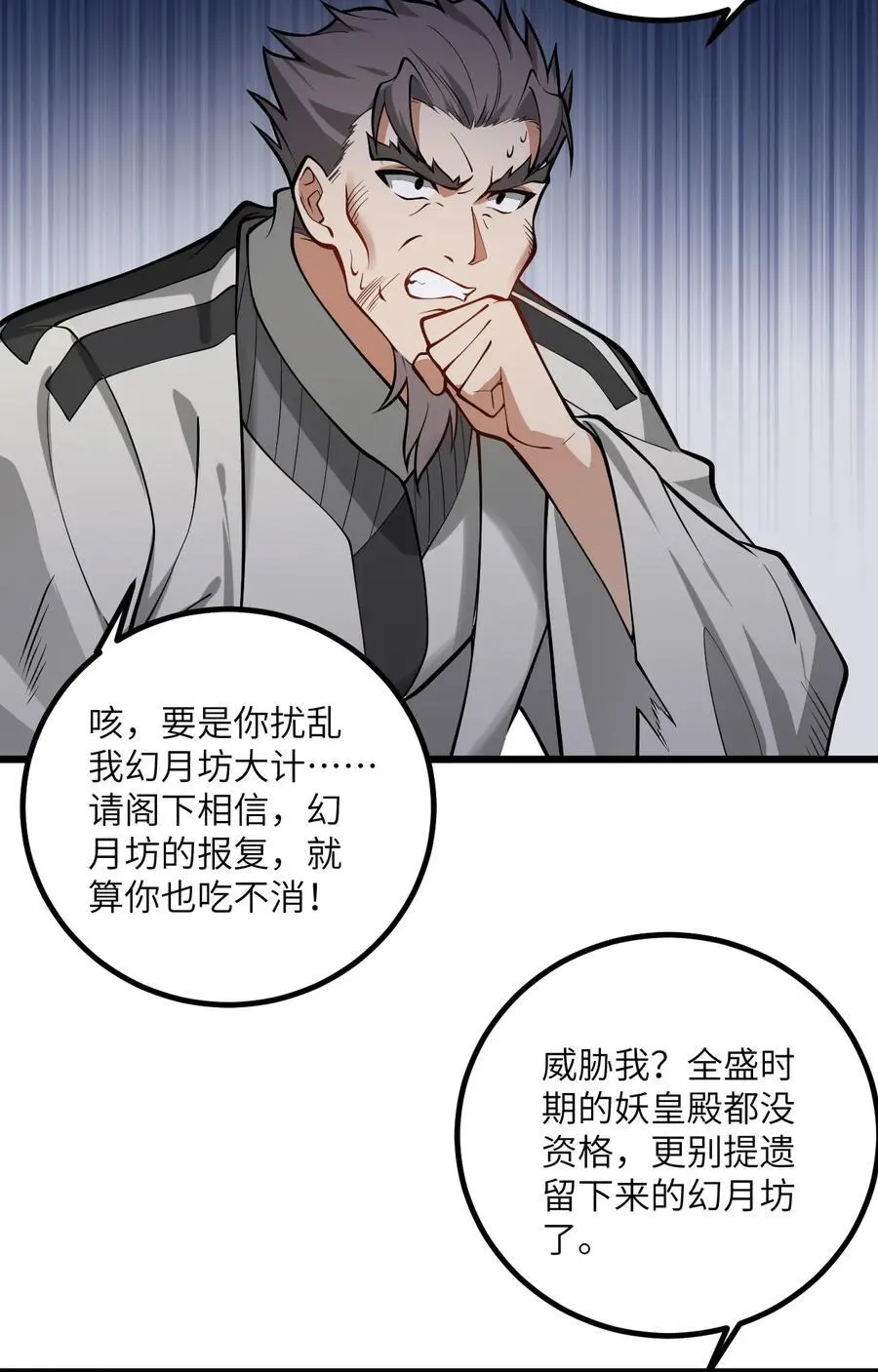 088 回收万妖珠 第36页