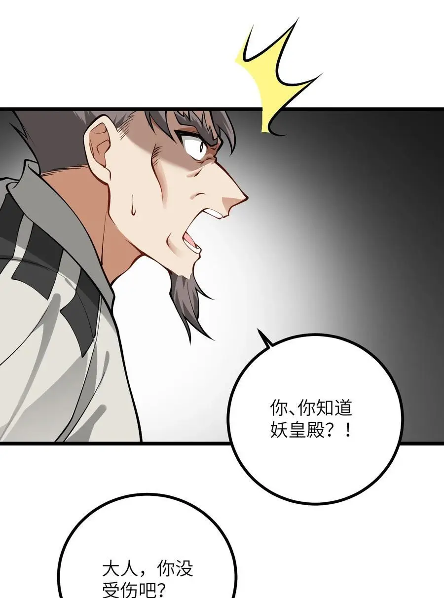 088 回收万妖珠 第38页
