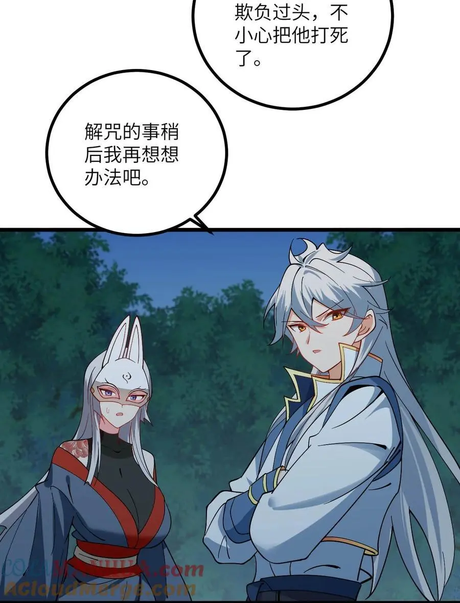 088 回收万妖珠 第43页