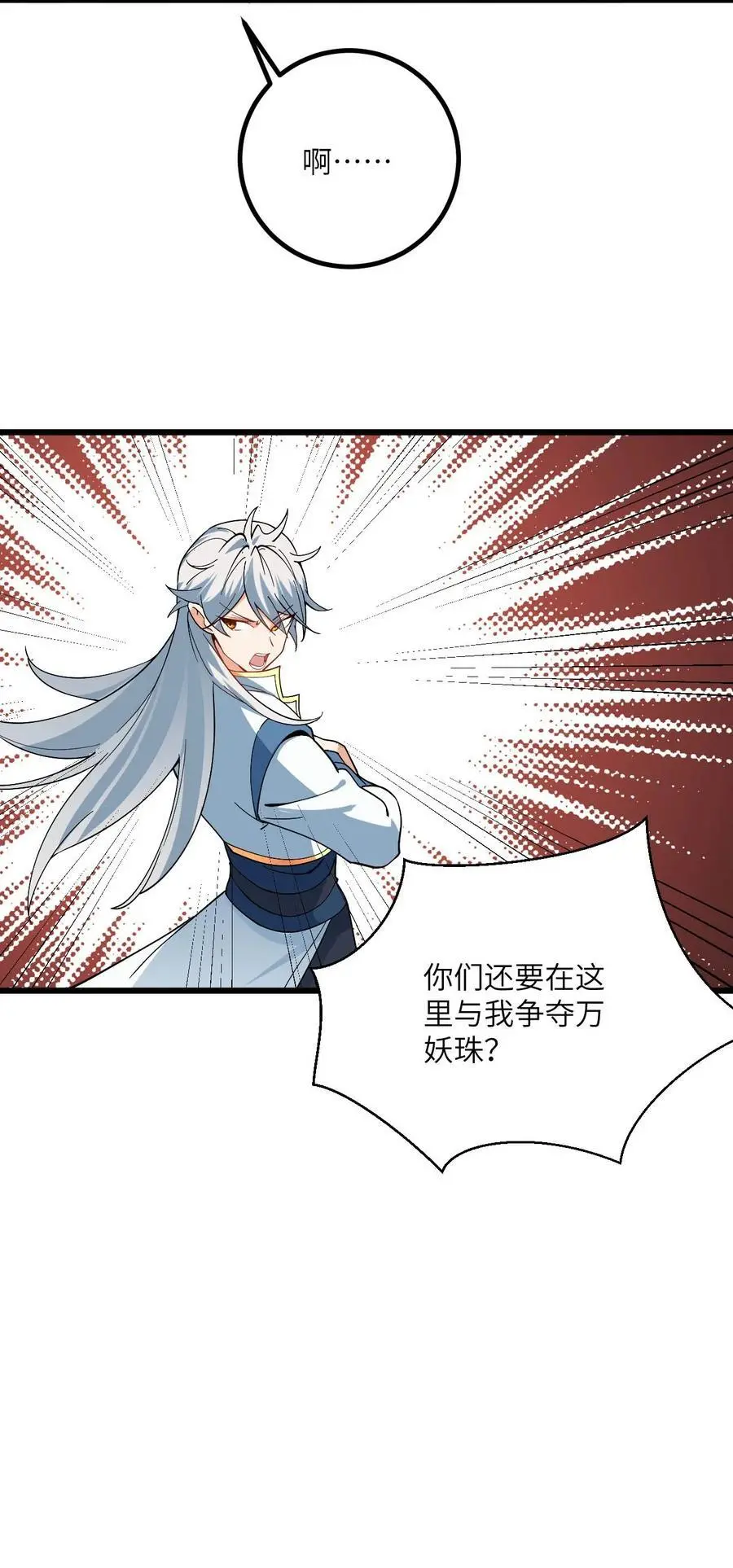 088 回收万妖珠 第44页