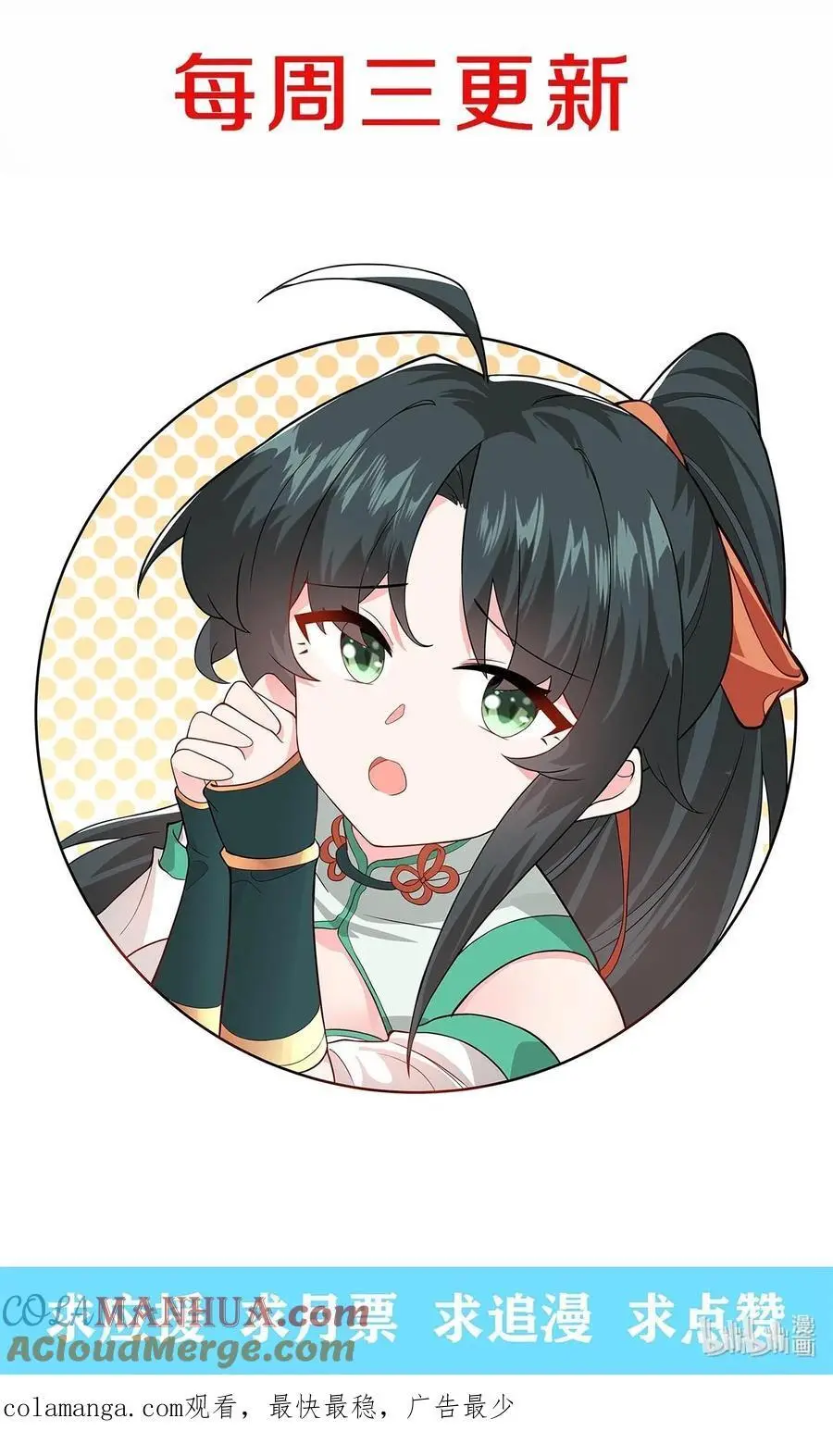 088 回收万妖珠 第46页