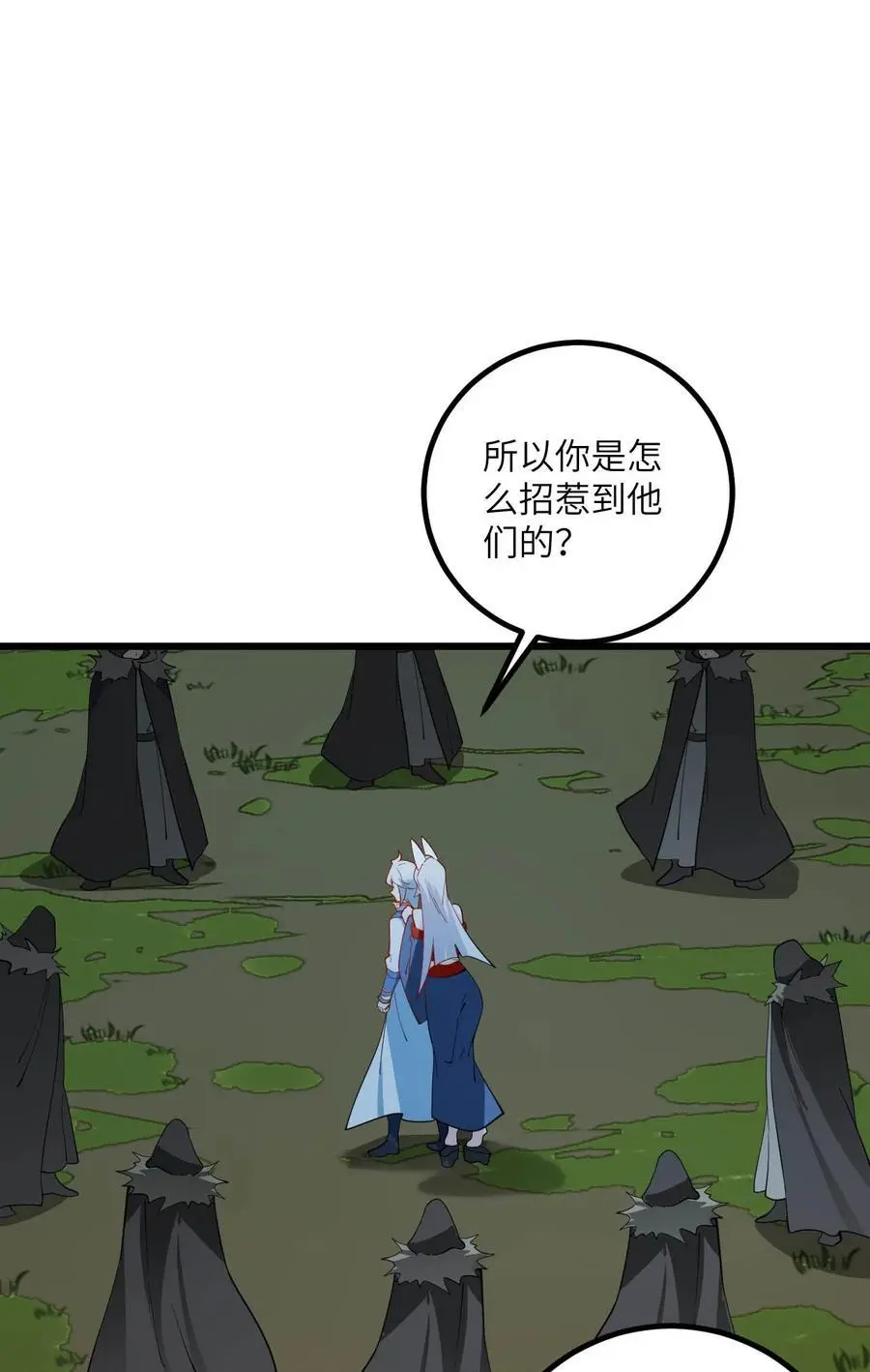 087 万妖珠之争 第3页