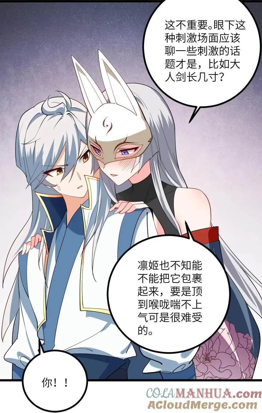 087 万妖珠之争 第4页