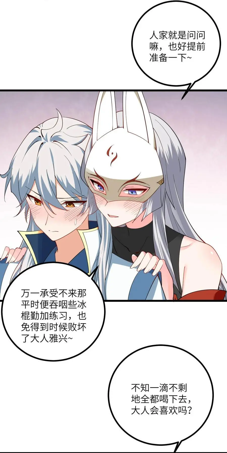 087 万妖珠之争 第5页