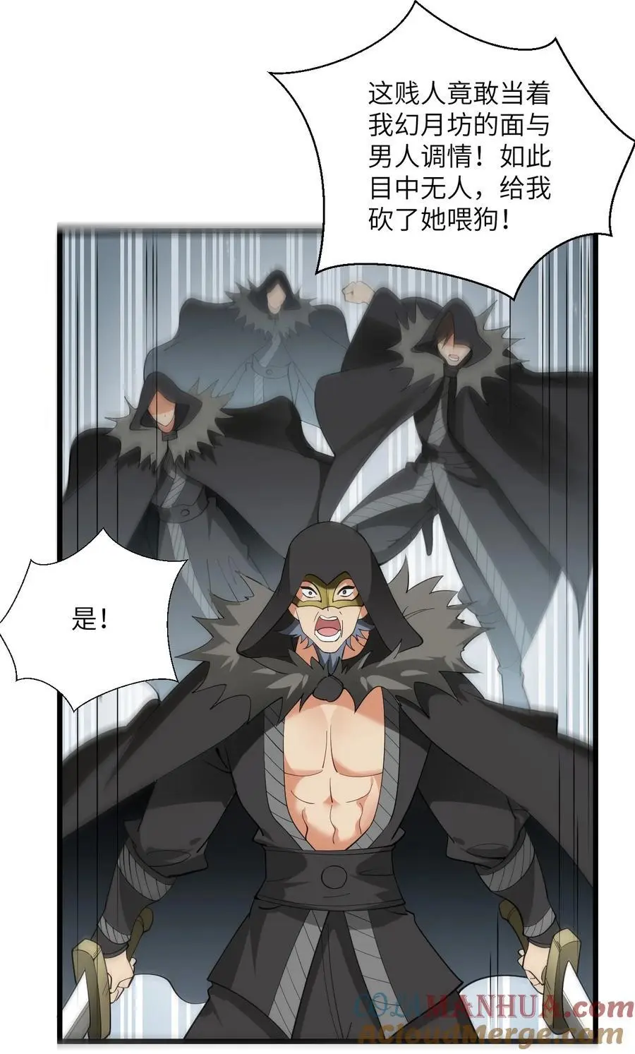 087 万妖珠之争 第7页