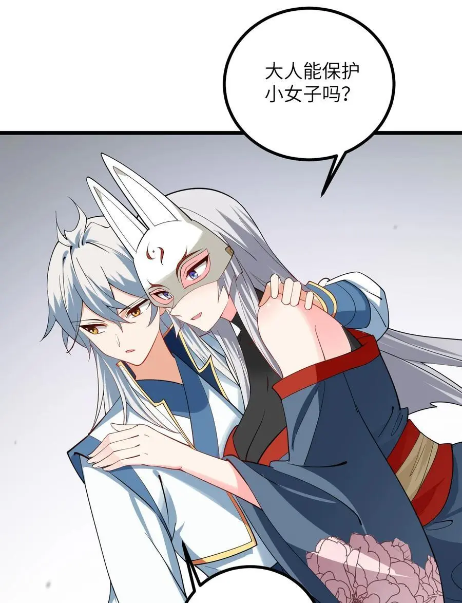 087 万妖珠之争 第8页