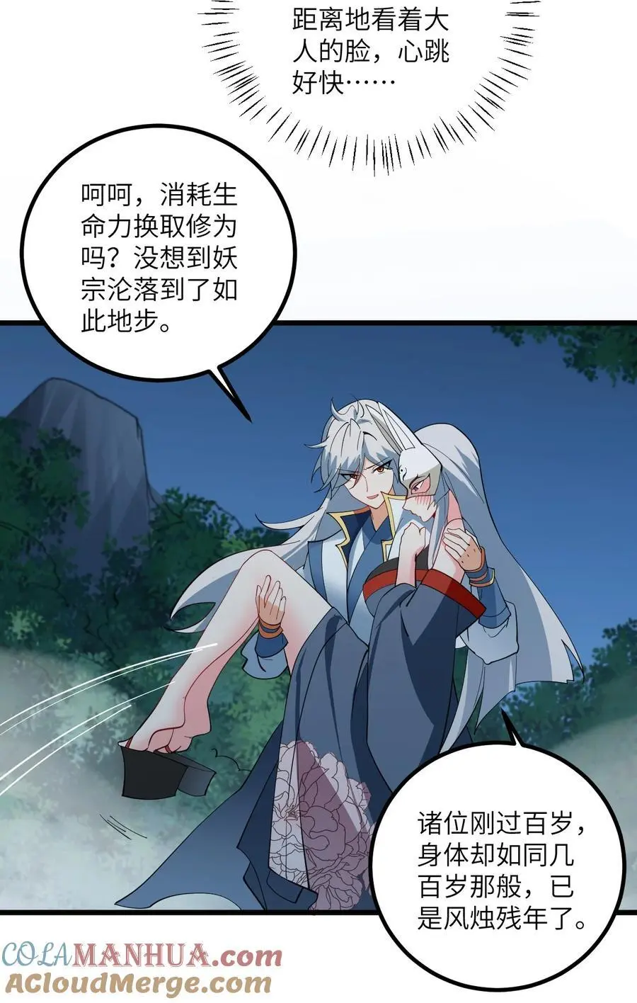 087 万妖珠之争 第16页