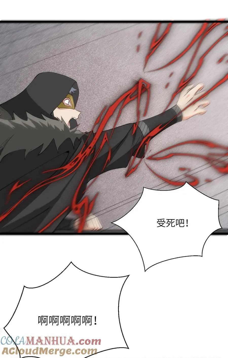 087 万妖珠之争 第22页