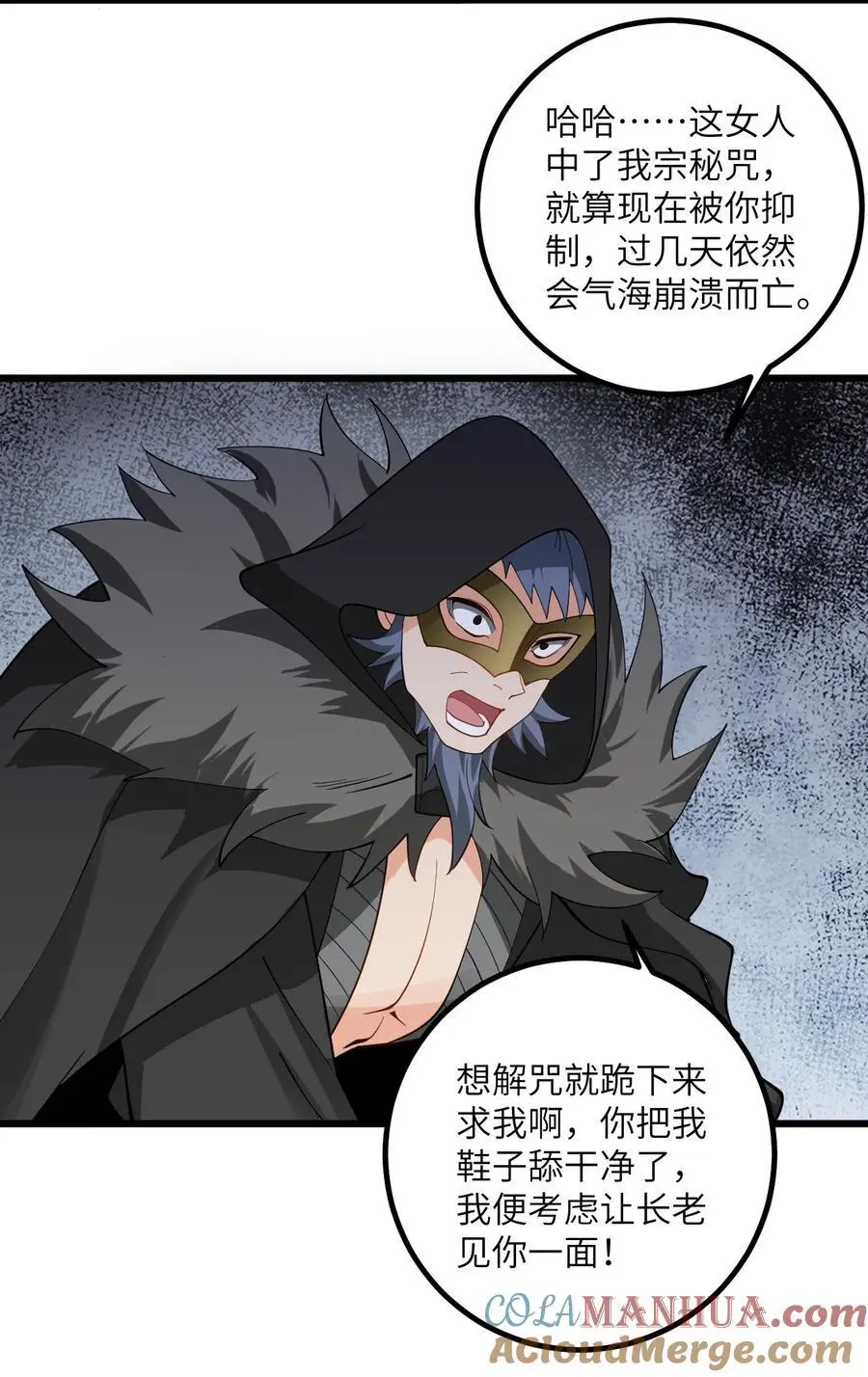 087 万妖珠之争 第28页