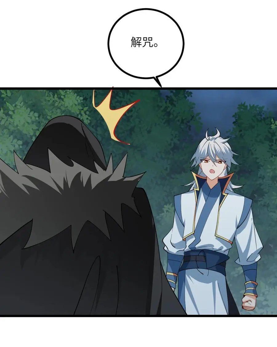 087 万妖珠之争 第29页