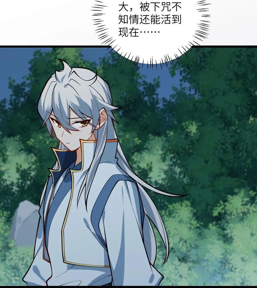 087 万妖珠之争 第32页