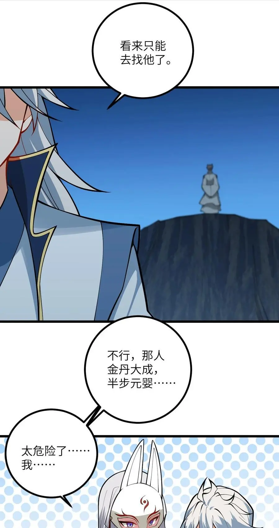 087 万妖珠之争 第33页